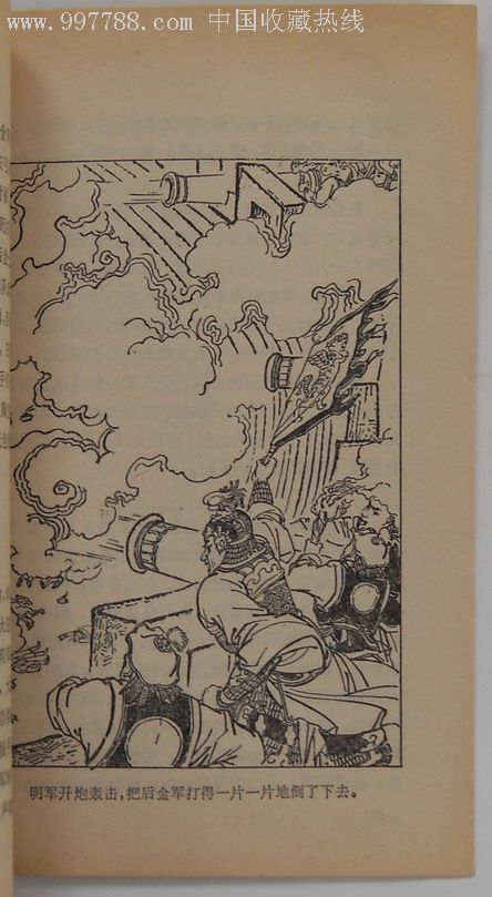 精美线描插图本:《〈中国古代战争故事〉》,插图很多