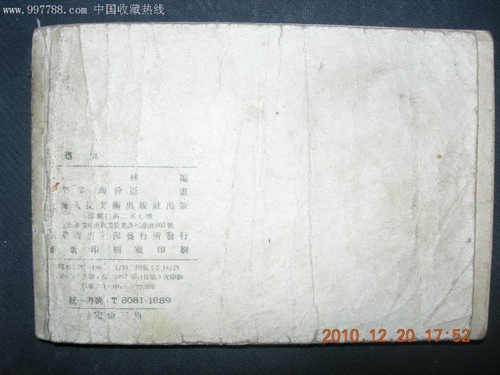 屠赵仇-au1355637-连环画/小人书-加价-7788收藏