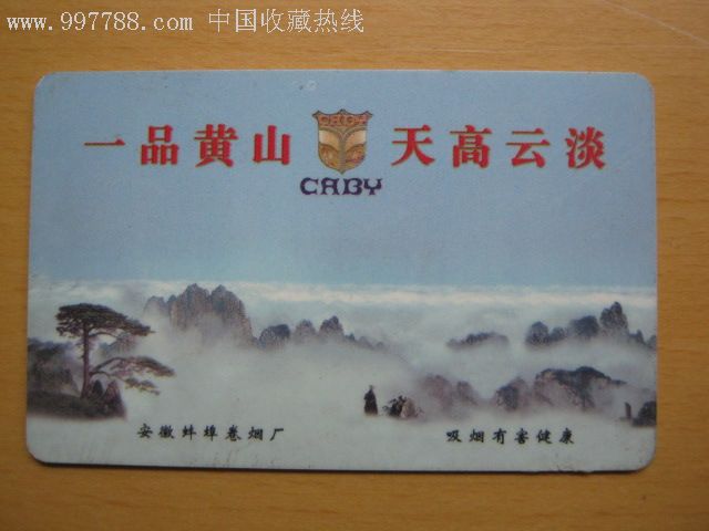 蚌埠市烟草专卖局(公司)卷烟零售准购卡_价格5元_第1张