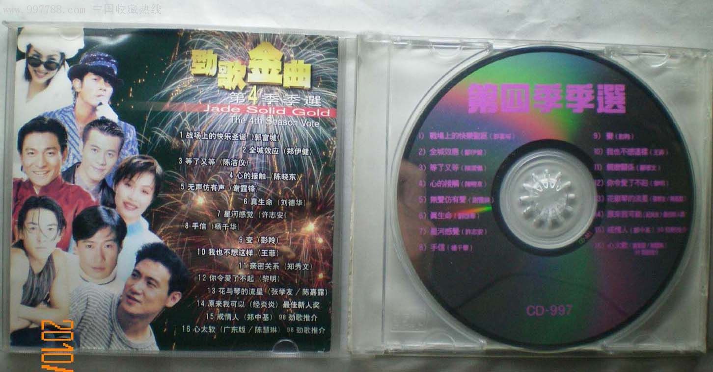 劲歌金曲cd_第2张