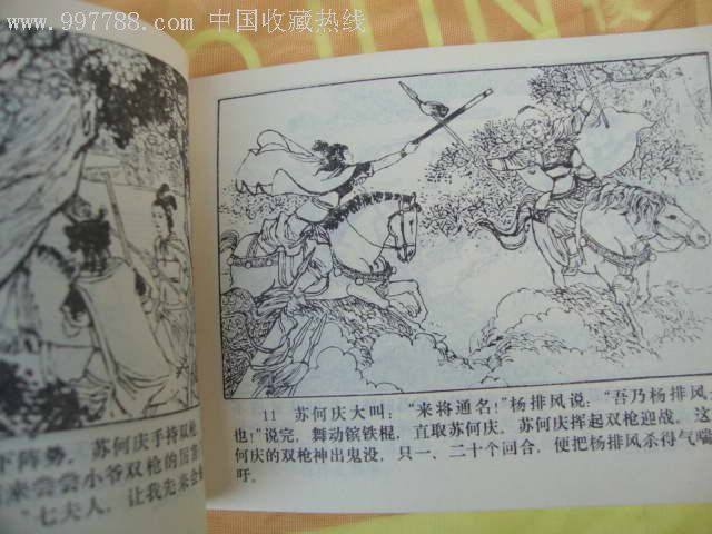 杨宗英下山