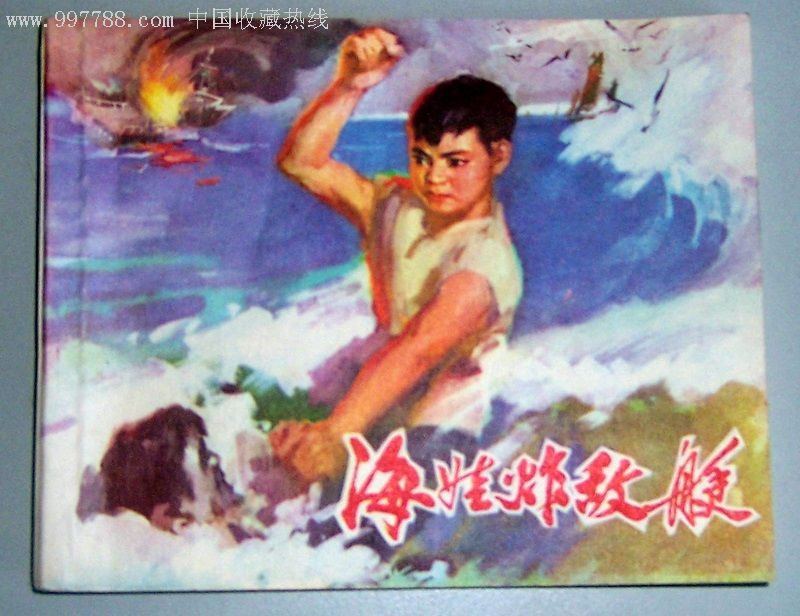 海娃炸敌艇