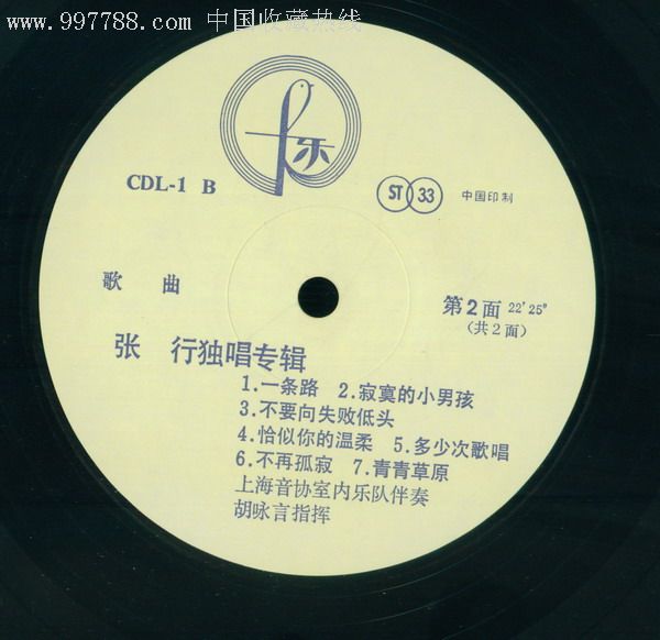 张行.独唱专辑