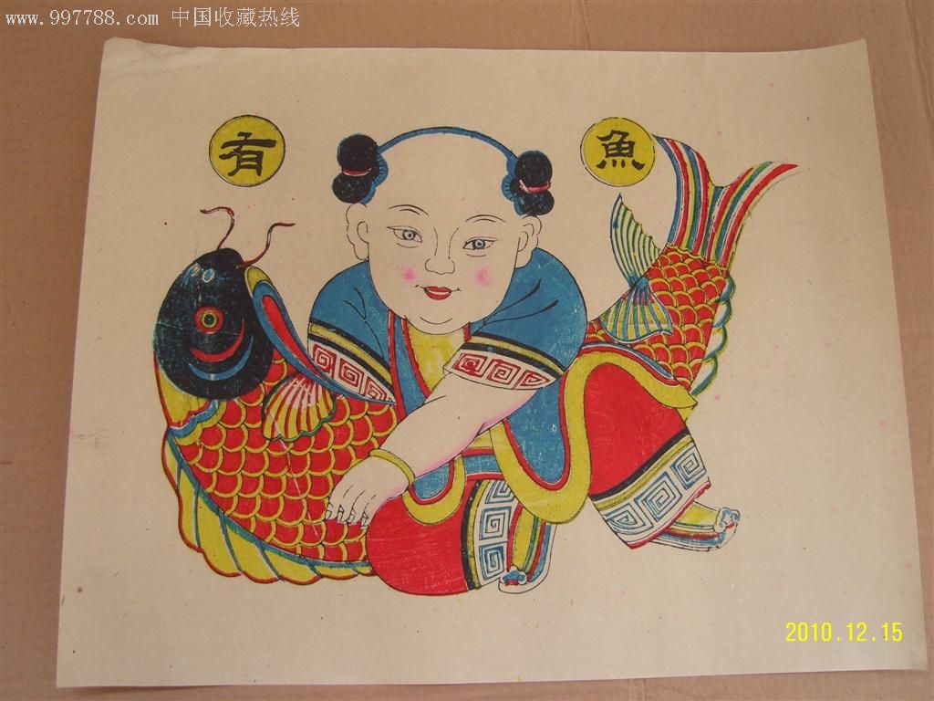 木刻版年画!80年代的!低价拍!