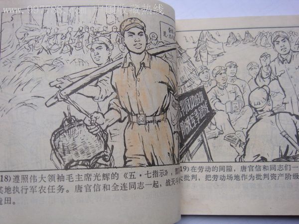 为无产阶级教育革命英雄献身的先锋战士《唐官信》(缺
