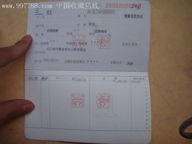 2002年中国农业银行存折--票样