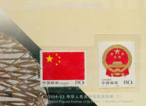 中华人民共和国国旗国徽邮票
