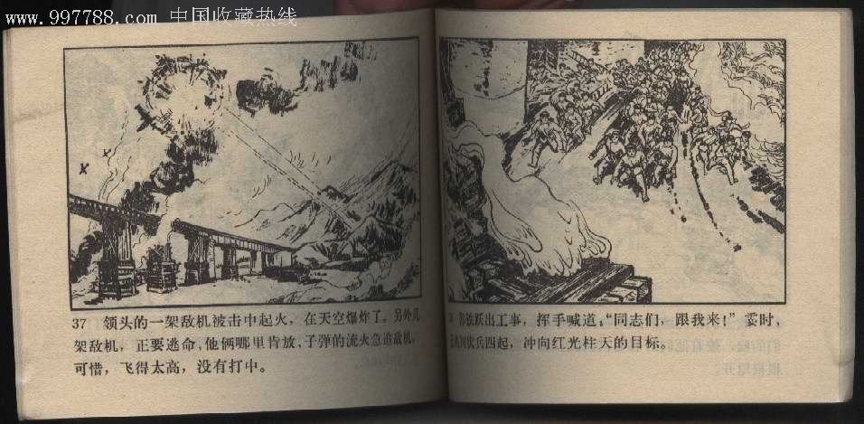 激战无名川《人美1975年1版1印》