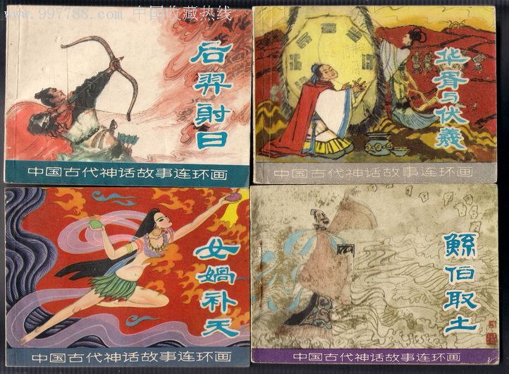 中国古代神话故事(一套15本)
