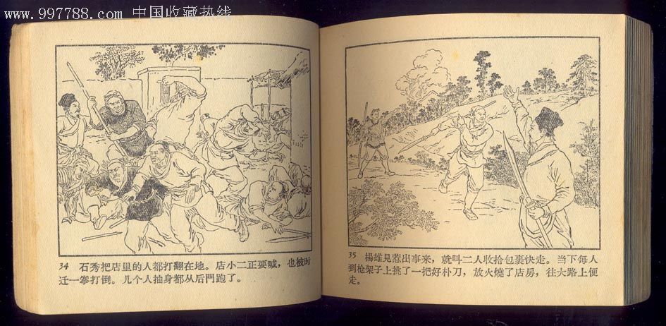 三打祝家庄
