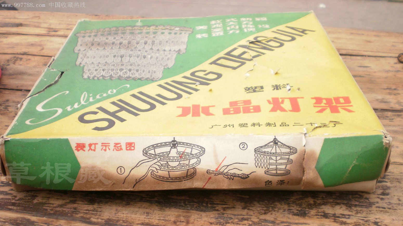 70末80年代初期塑料水晶灯架-广州塑料制品二十三厂