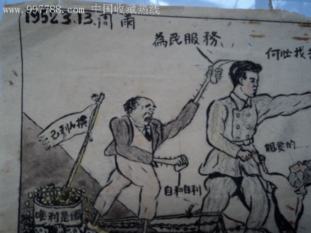 1952年手绘漫画原稿》资产阶级向天年猖狂进攻的罪行》送社会服务组收