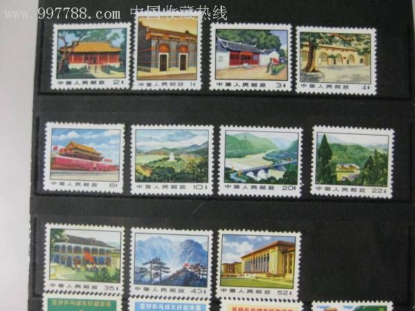 邮票20-au1443710-新中国邮票-加价-7788收藏__中国