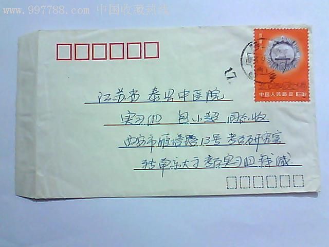 老信封带邮票