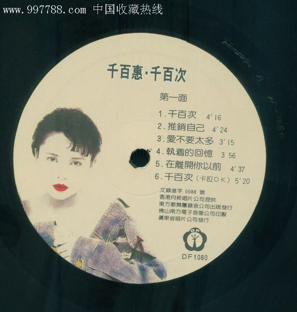 千百惠.千百次