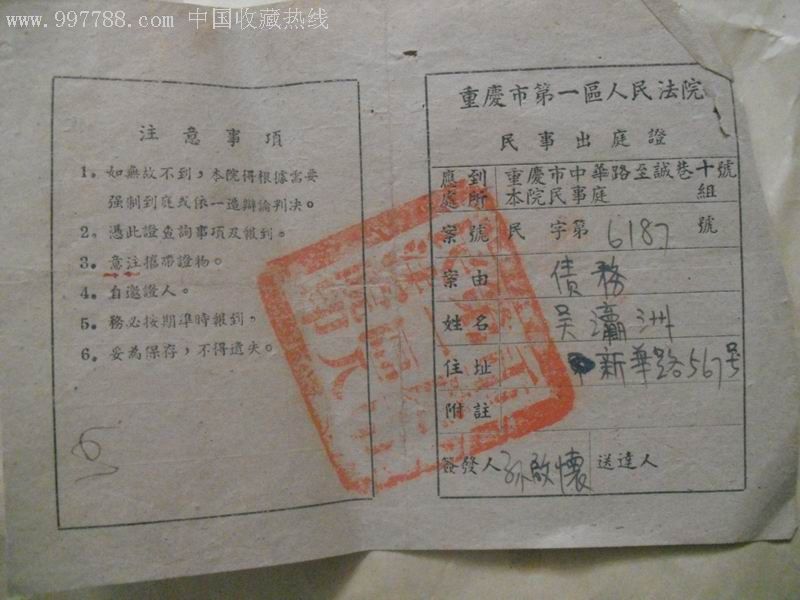 法院,出庭证.见图-au1473198-其他证书/证件-加价