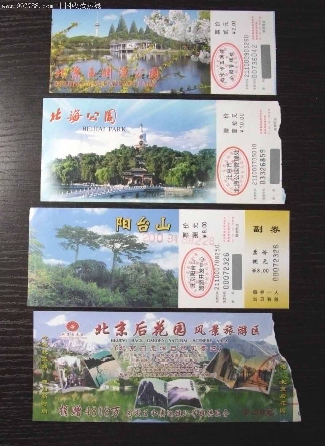 20张北京公园及郊区景点旅游门票合拍