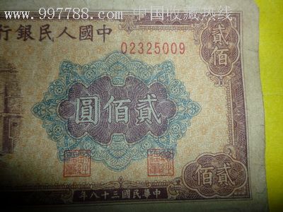 1949年第一套人民币200元2张合售_第6张