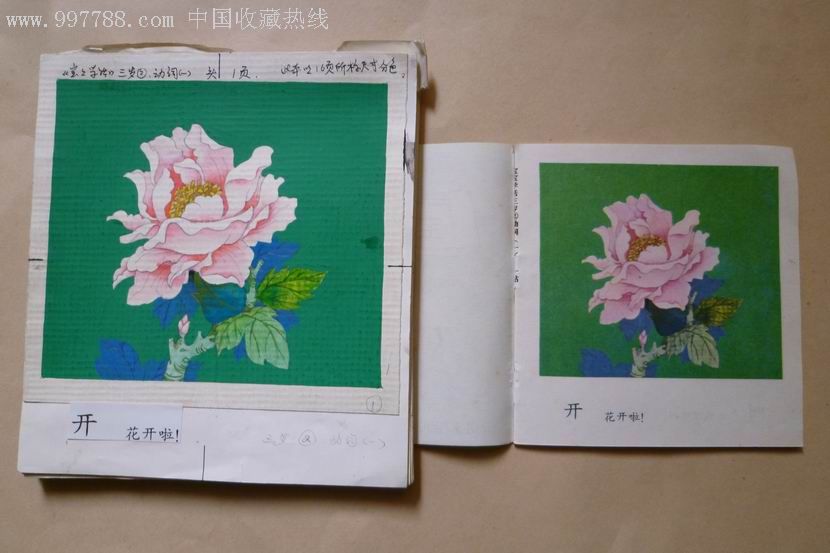 连环画原稿宝宝学话三岁动词一【附带一本实体书】