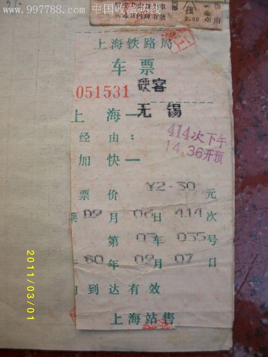 1980年电子火车票,贴在差旅费报*单上