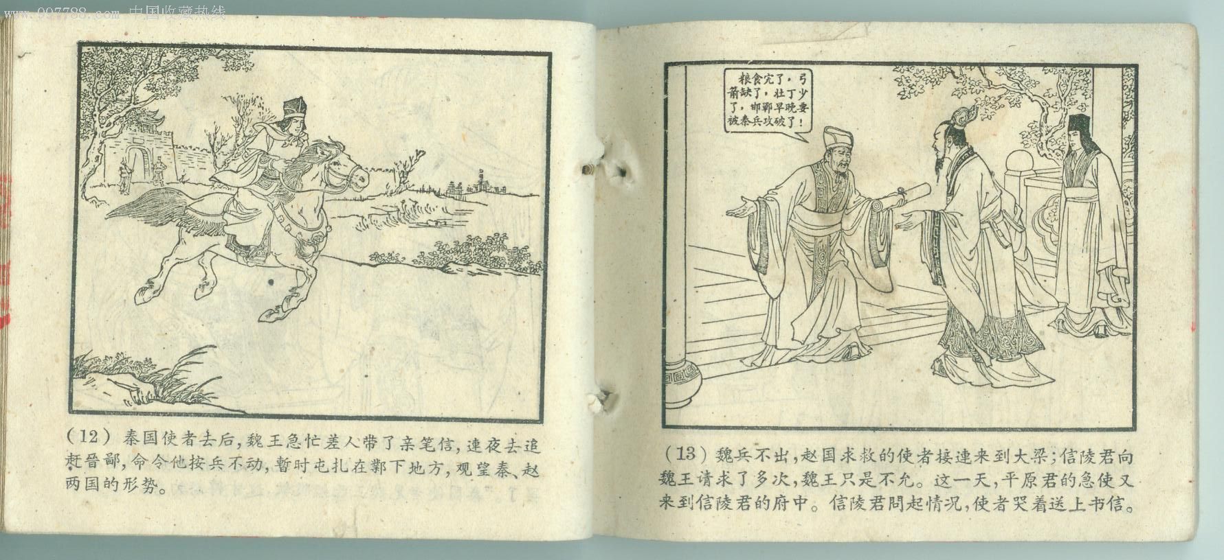 窃符救赵