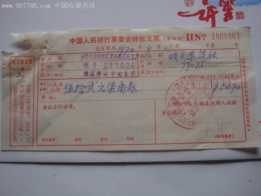 7张文革时期的发票收据一起售