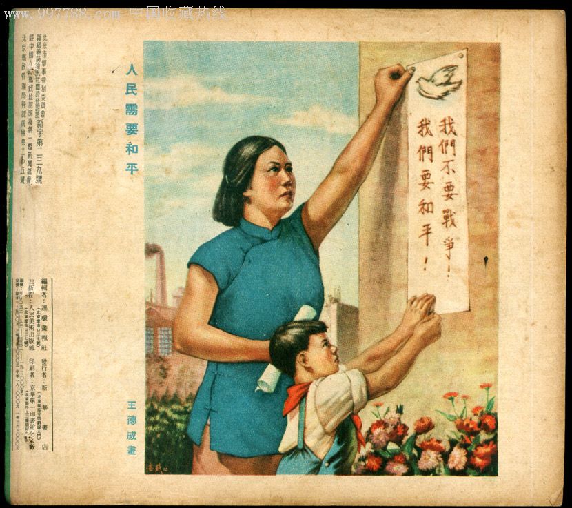 50年代连环画报5本