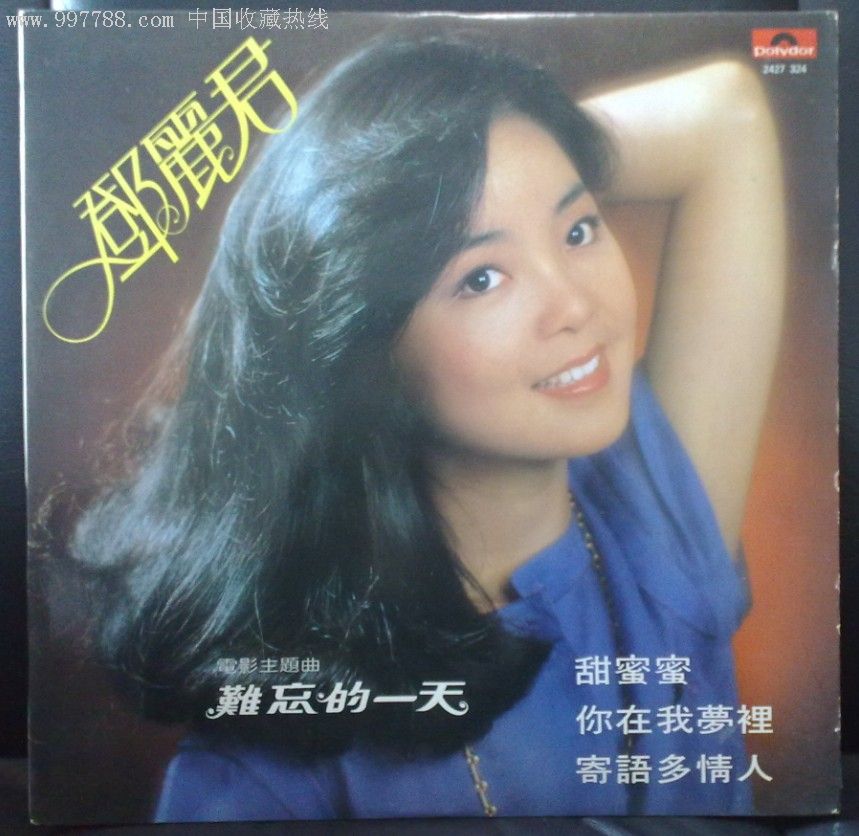 邓丽君《甜蜜蜜》lp-au1499337-老唱片/胶片-加价