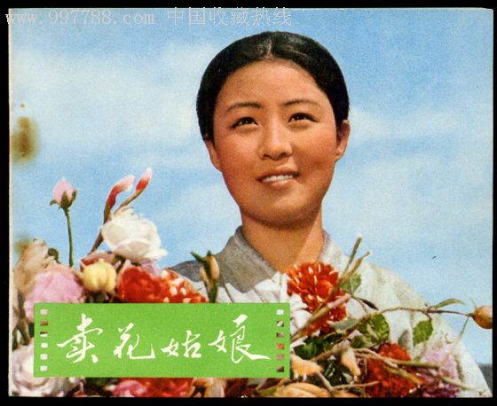 卖花姑娘