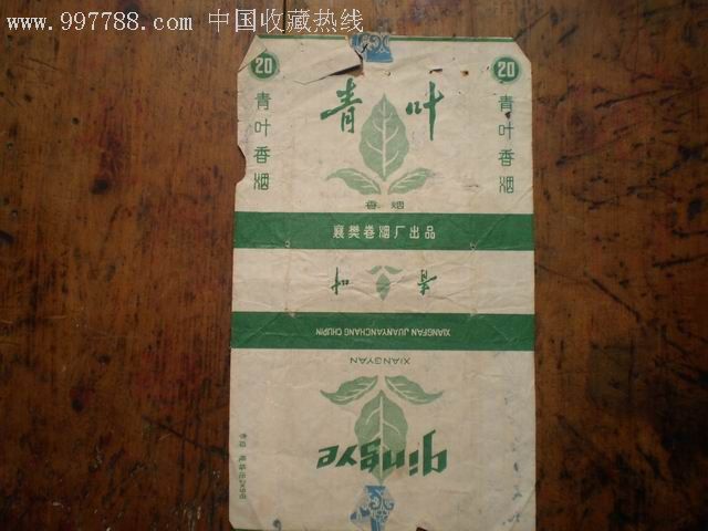 1975年【青叶】_烟标/烟盒_图片分类_回收价值_7788