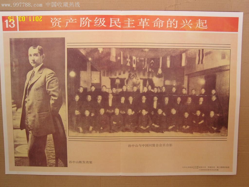 资产阶级民主革命的兴起!对开大幅!