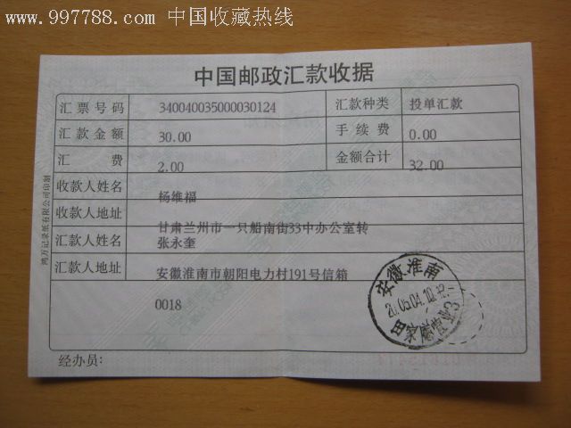 中国邮政收据_电报/汇款单_淮南烟标【7788收藏__收藏