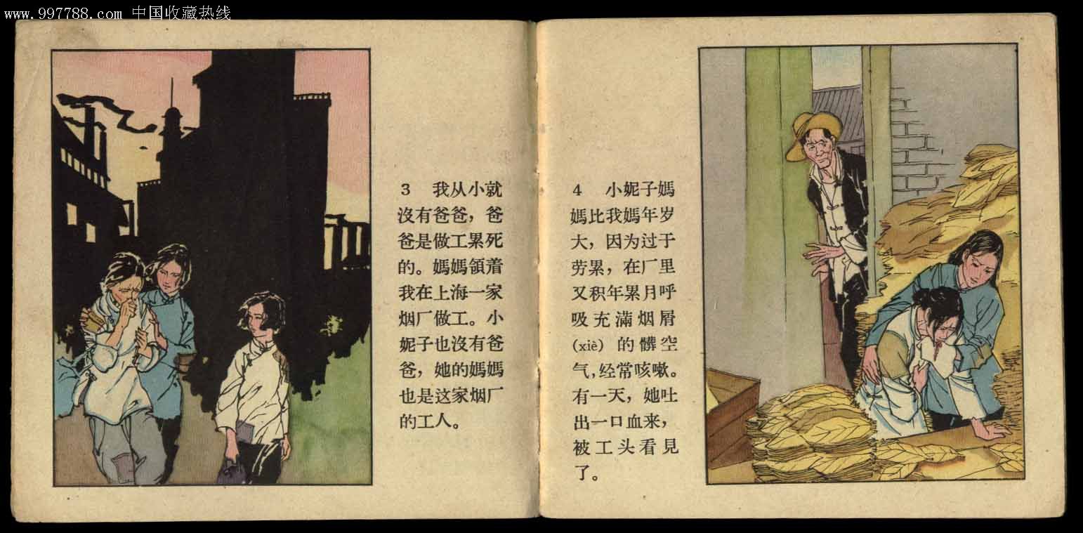 过年---邵国寰绘---漂亮的彩色连环画_第4张