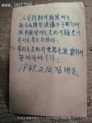 【1949年/朝鲜男人】背后朝鲜文字/并有相关护照佐证