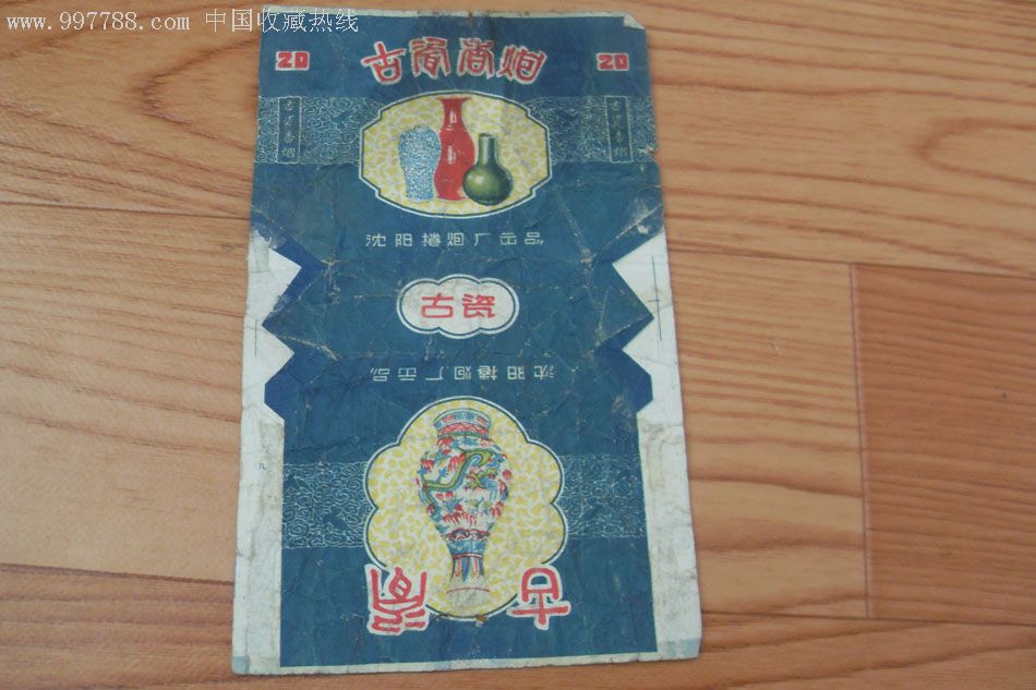 古瓷香烟