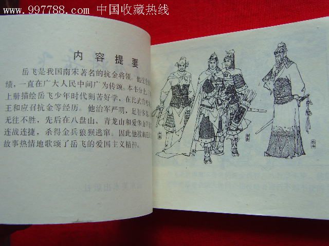 历史英雄人物故事(五本合拍)