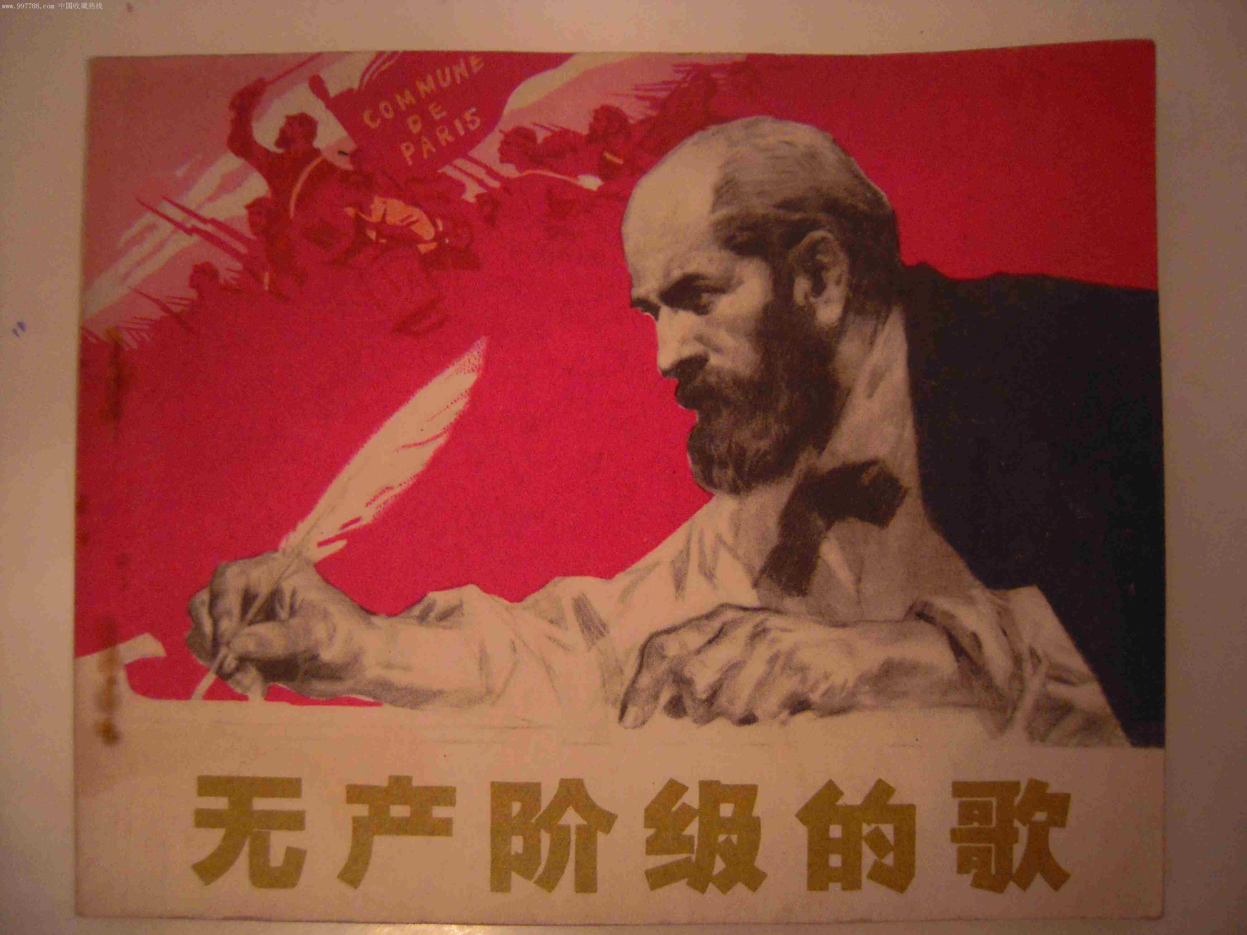 无产阶级的歌