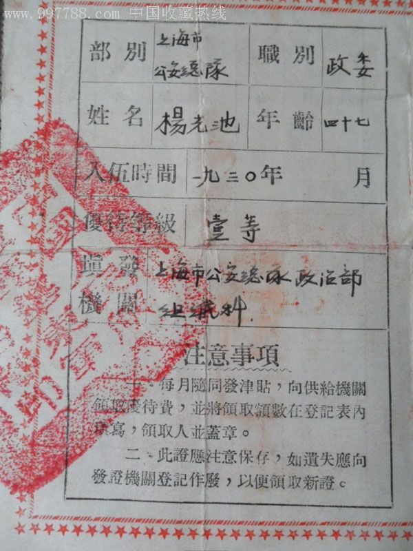 革命军人老年优待证