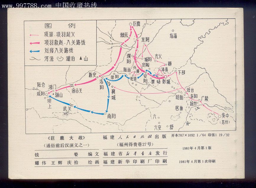 巨鹿大战【样书】