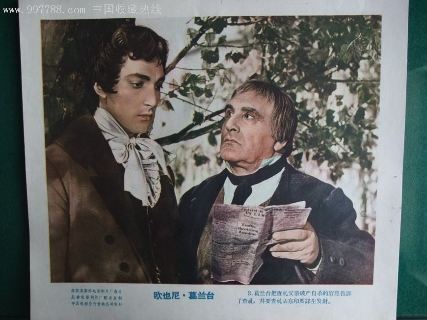 欧也尼葛郎台,电影海报,摄影稿印刷,故事片,电影剧照,外国影片(译制片