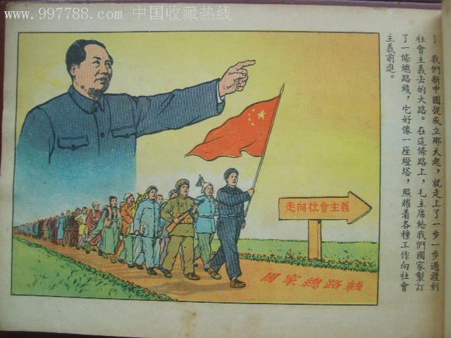 1954年彩版连环画《总路线带给农民的好处》