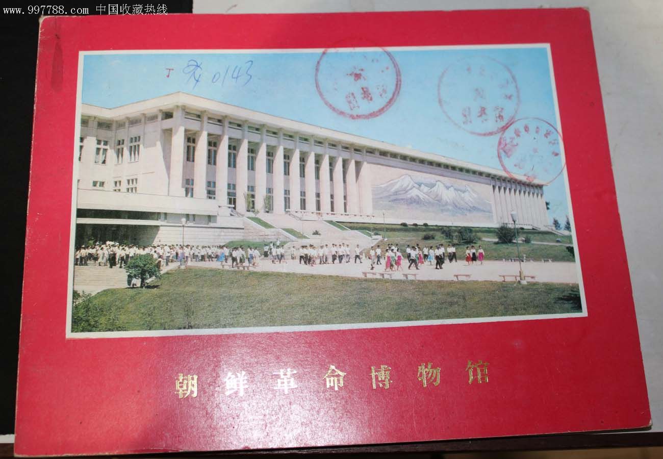 朝鲜革命博物馆(湖南省*区**部)