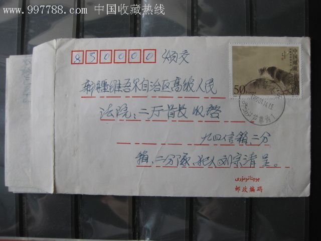 来自监狱的封带原件一个-au1600097-信封/实寄封-加价