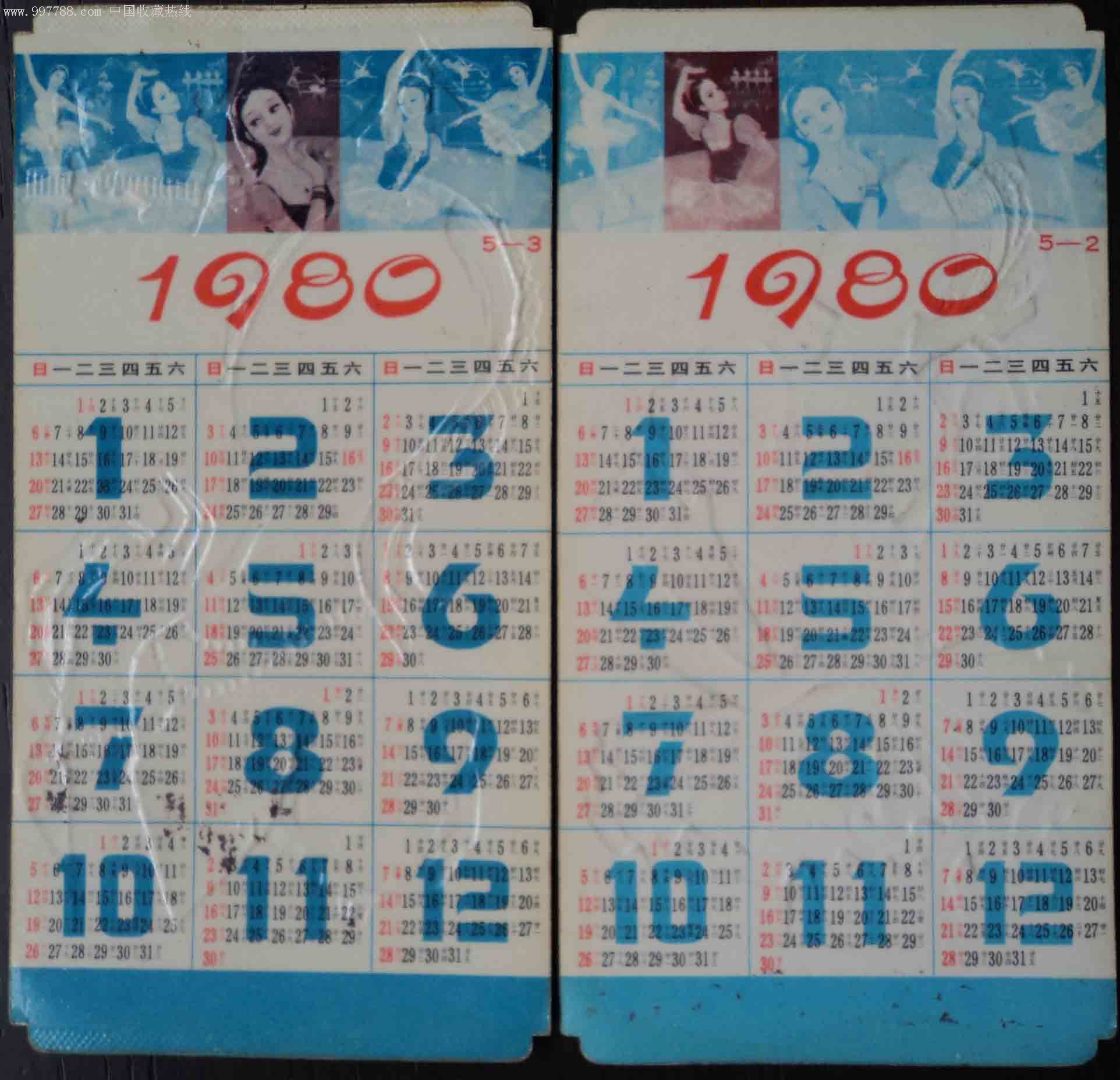 1980年年历片(2张)