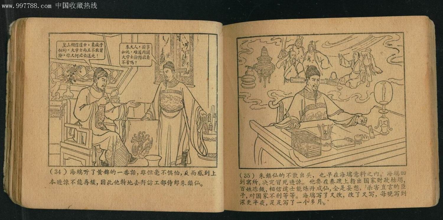 海瑞(历史人物连环画)