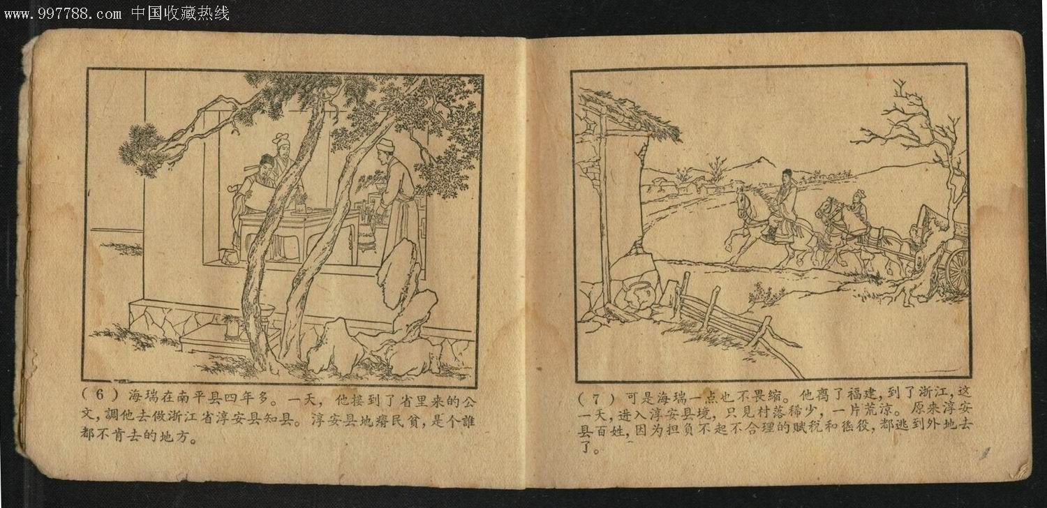 海瑞(历史人物连环画)