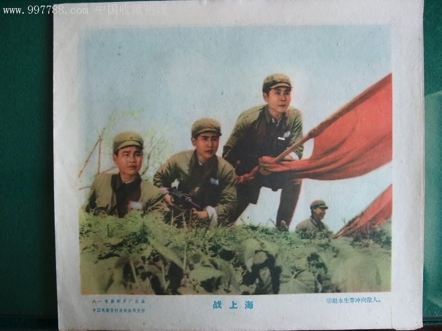 战上海,电影海报,摄影稿印刷,故事片,电影剧照,国产影片,六十年代(20