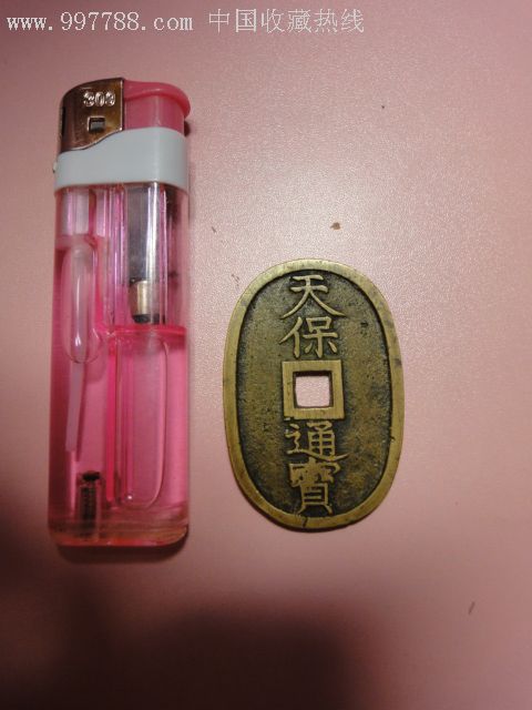 日本天宝通宝当百铜钱一枚_价格100元_第1张