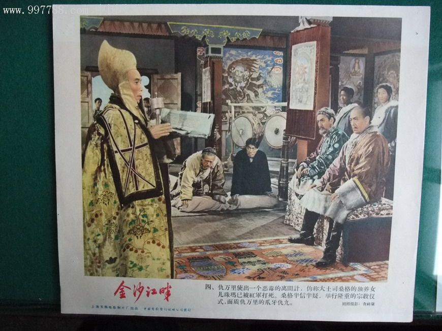 金沙江畔-au1612114-电影海报-加价-7788收藏__中国