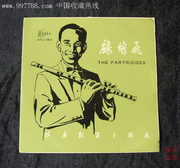 鹧鸪飞(古曲),陆春龄笛子独奏,名曲,早期10寸香